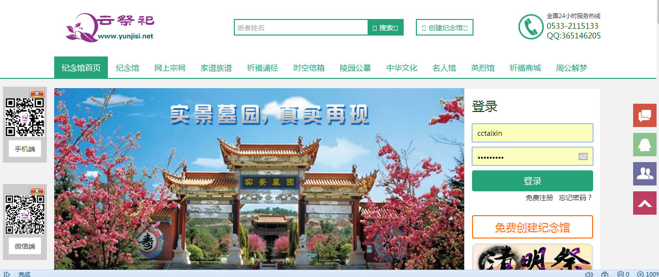中国网：清明扫墓“互联网+”四面开花 手机APP、微信齐上阵