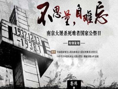 南京大屠杀 死难者遗属举行“清明祭”